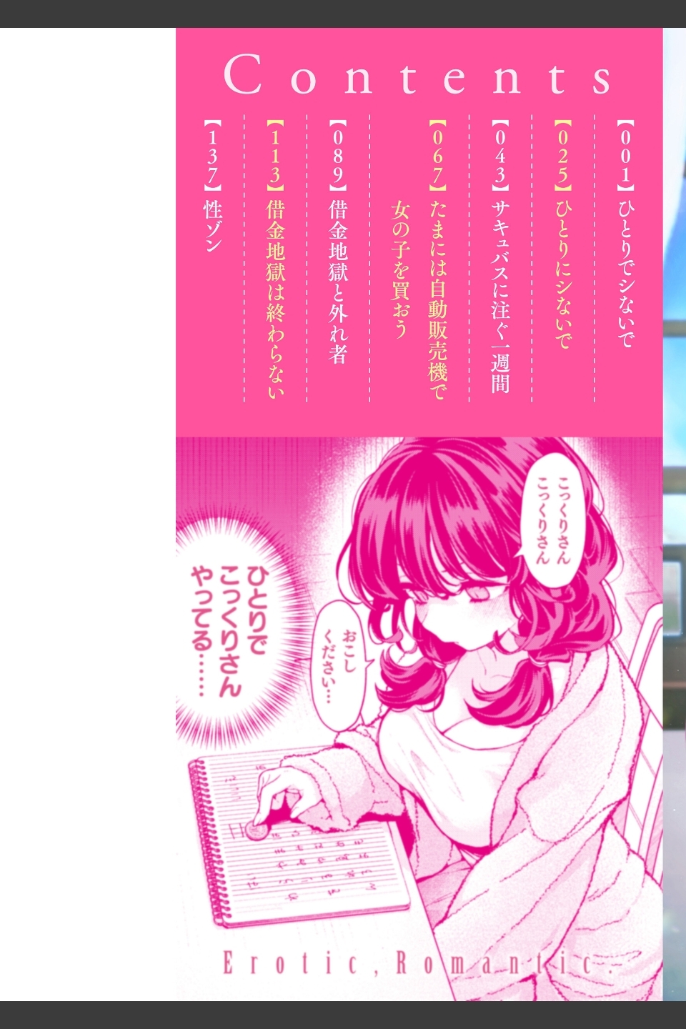 えろいろまん