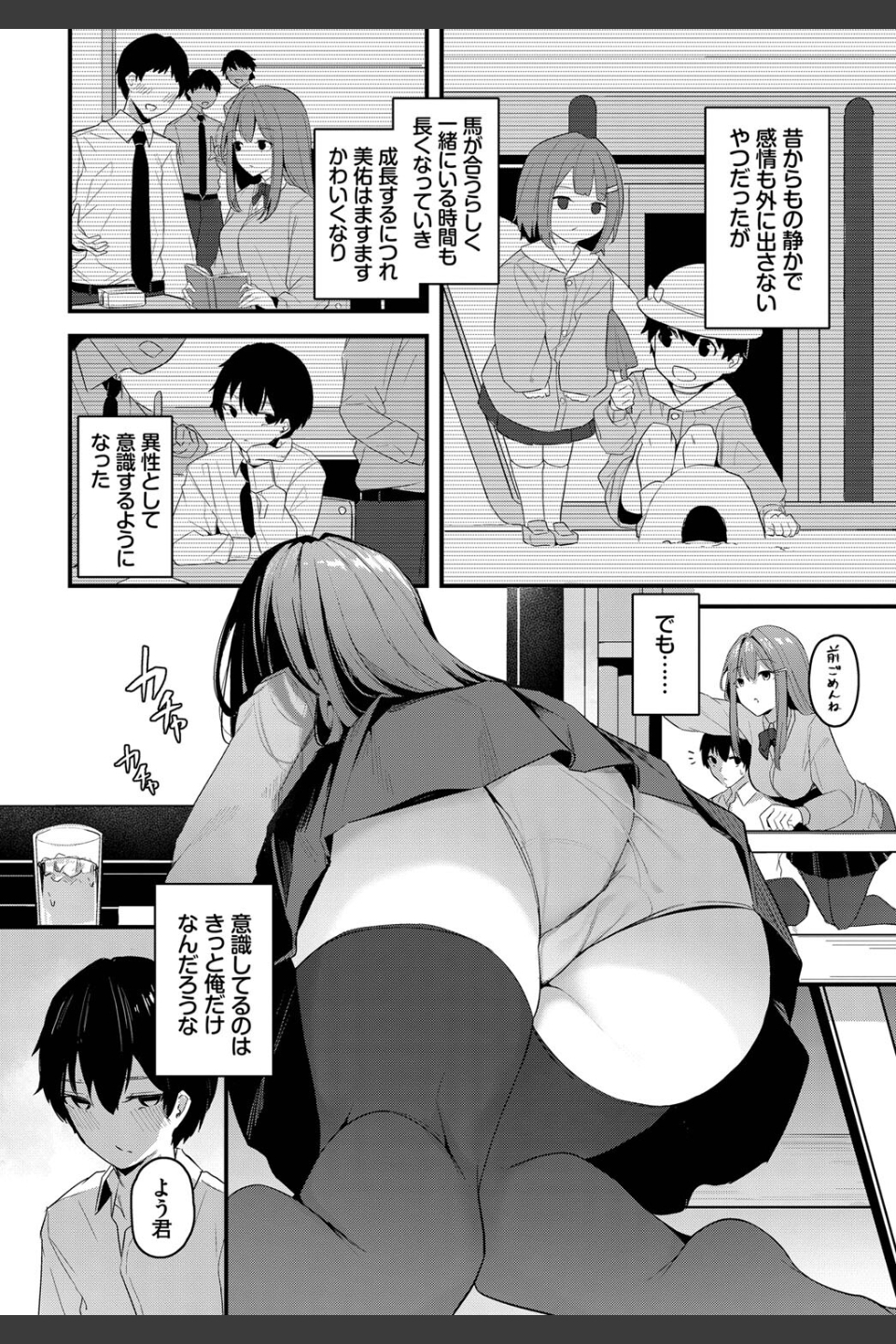 密やかな恋（単話）