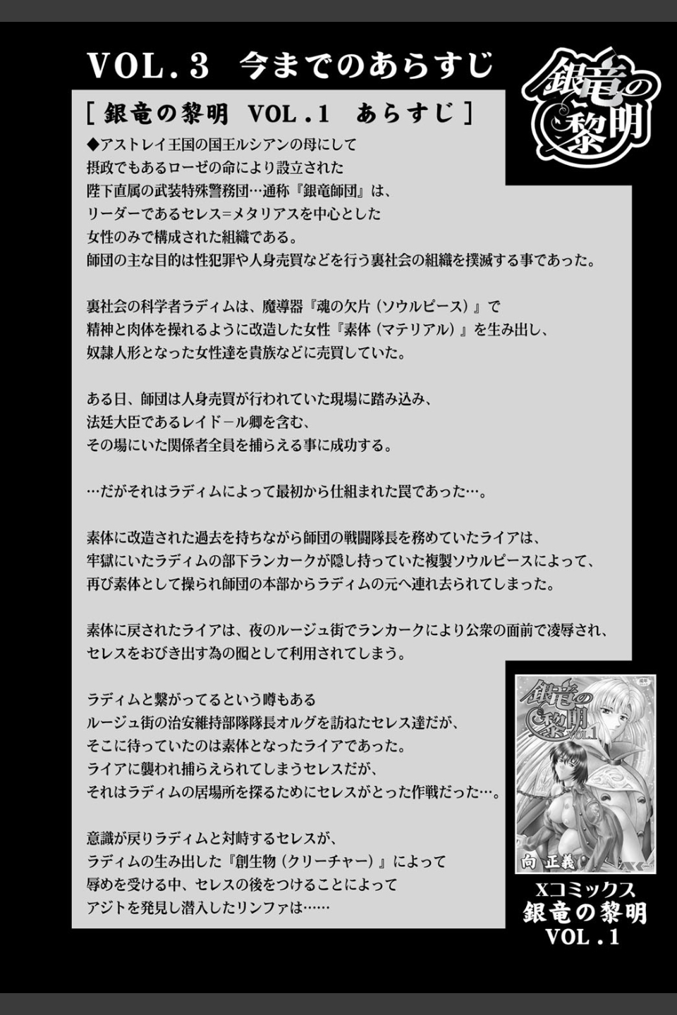 銀竜の黎明