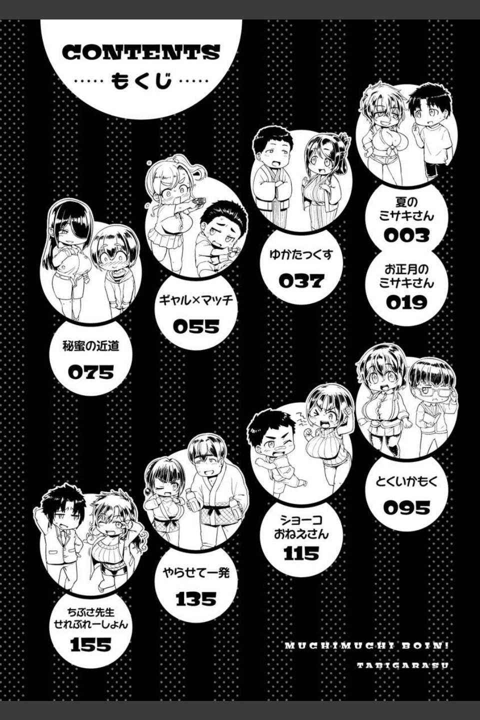 むちむちぼいん