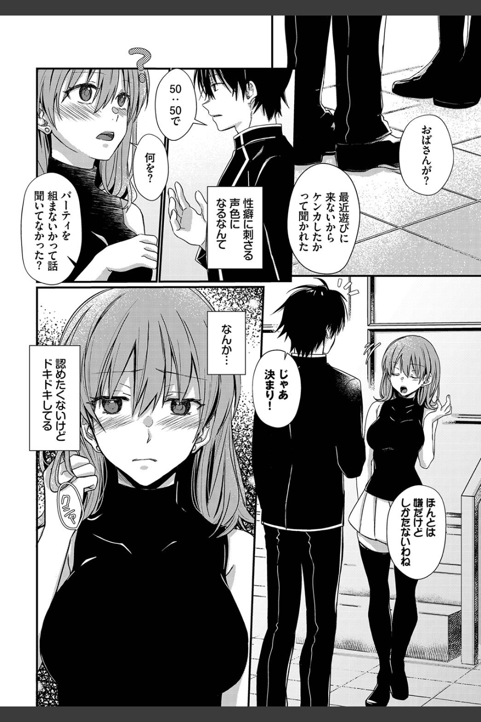 攻めキュン・エクスタシー（単話）