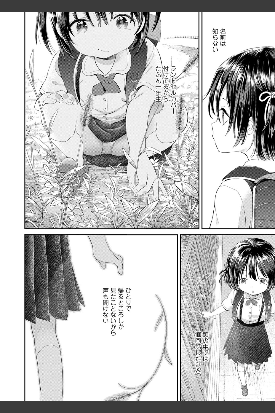 生まれてきてくれてありがとう（単話）