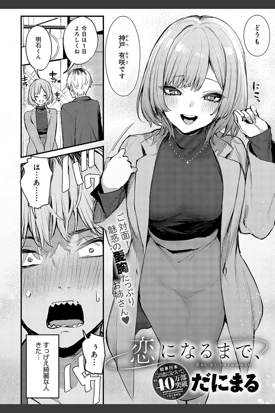恋になるまで、（単話）