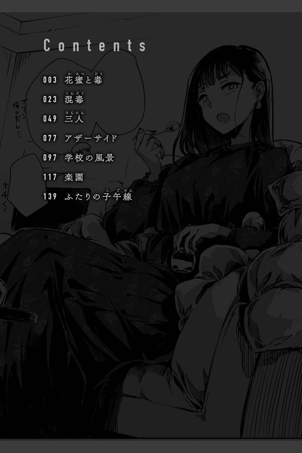 まどろみと生活以外のぜんぶ
