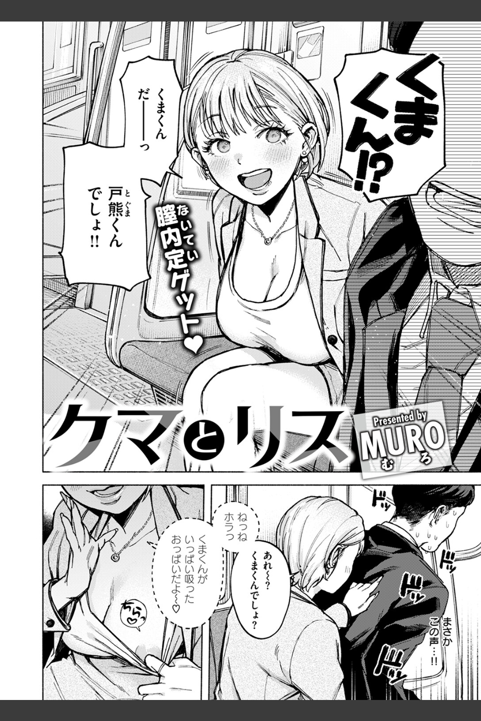 クマとリス（単話）