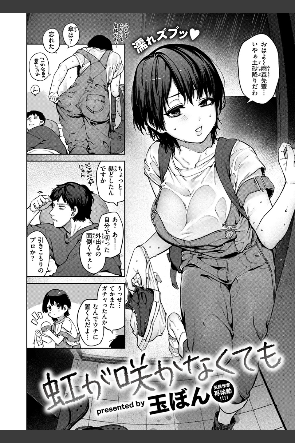 虹が咲かなくても（単話）