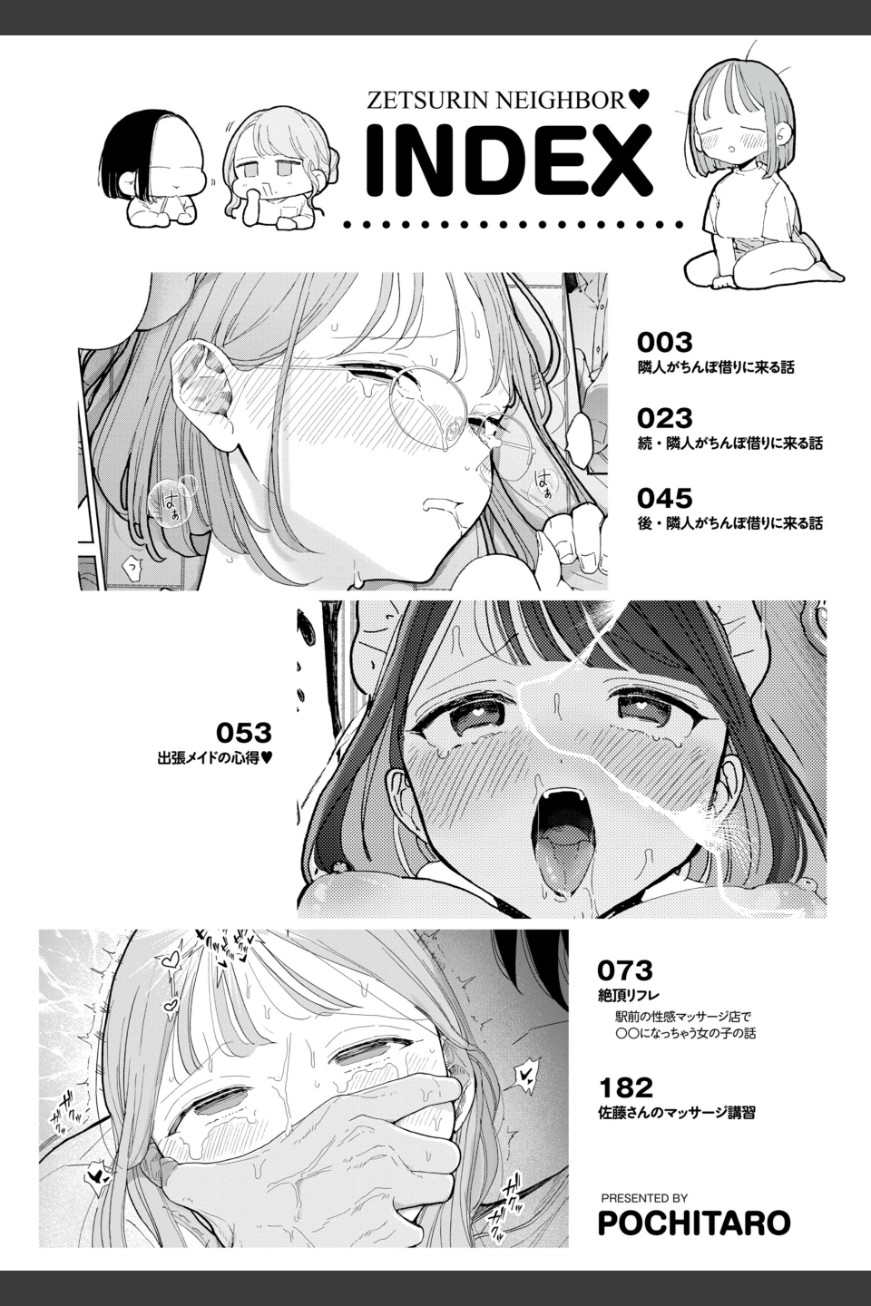 隣人がち〇ぽ借りに来る話