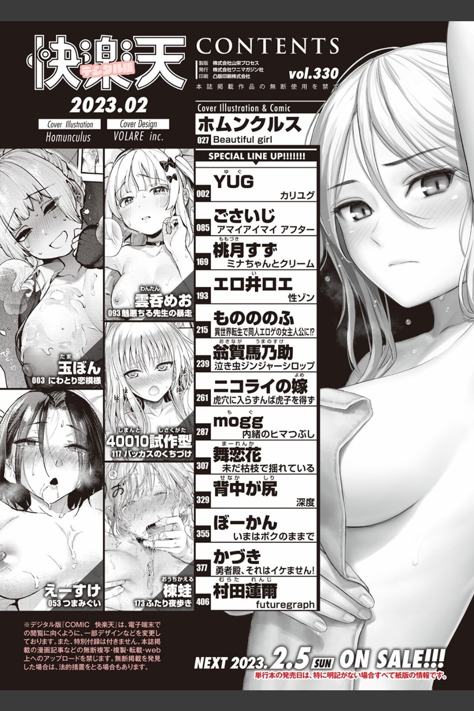 COMIC快楽天 2023年02月号
