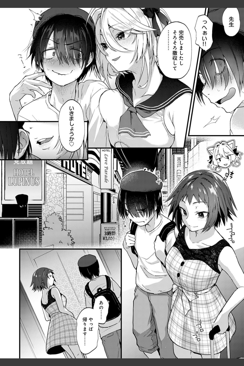 同人作家はコスプレえっちの夢を見るか（単話）