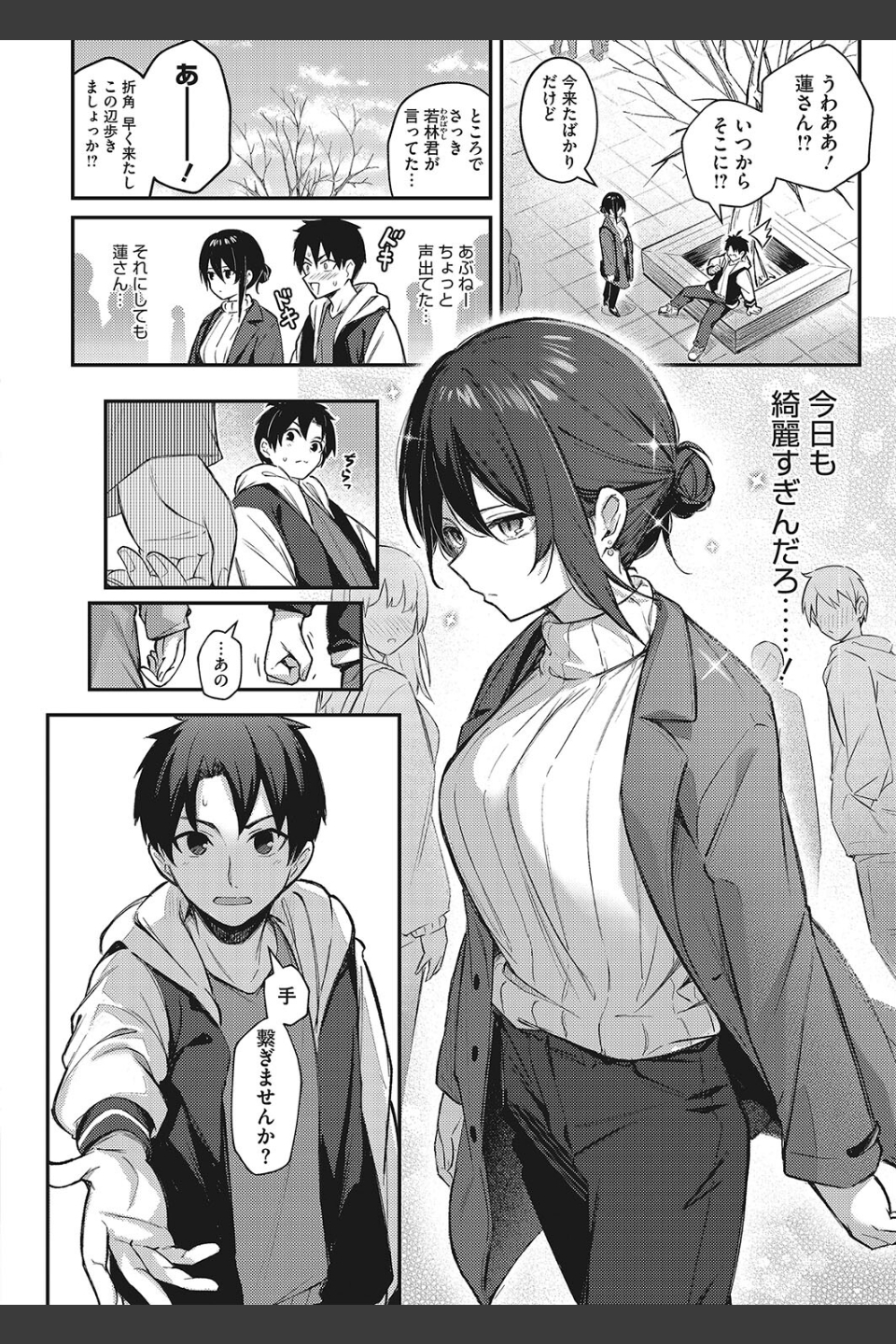 忘れられなくしてあげるから（単話）