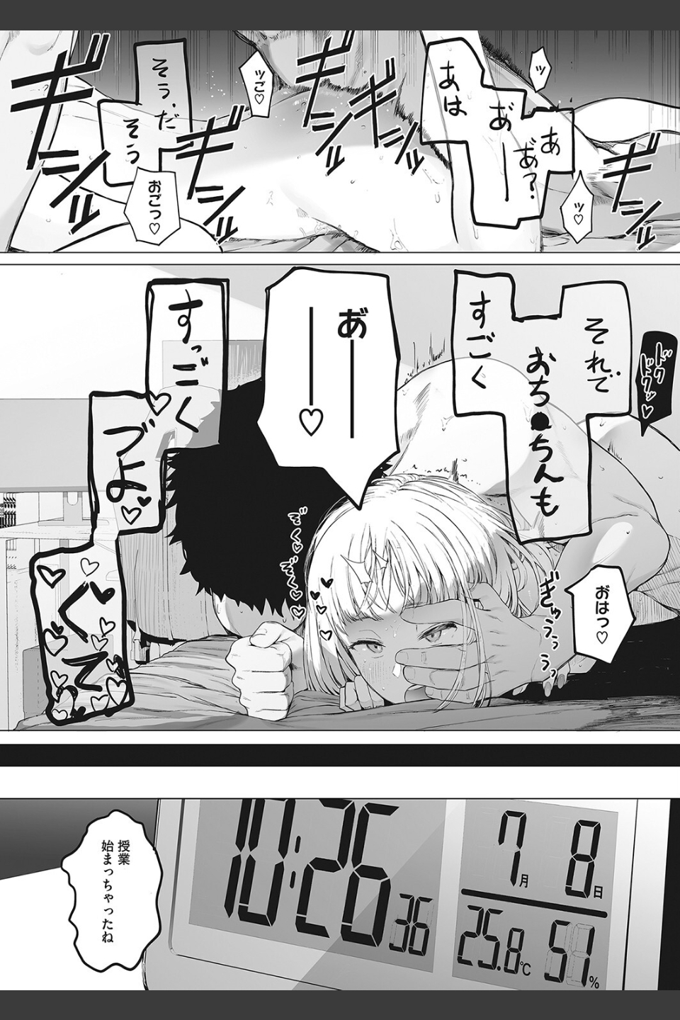 えいとまん先生のおかげで彼女ができました！（単話）