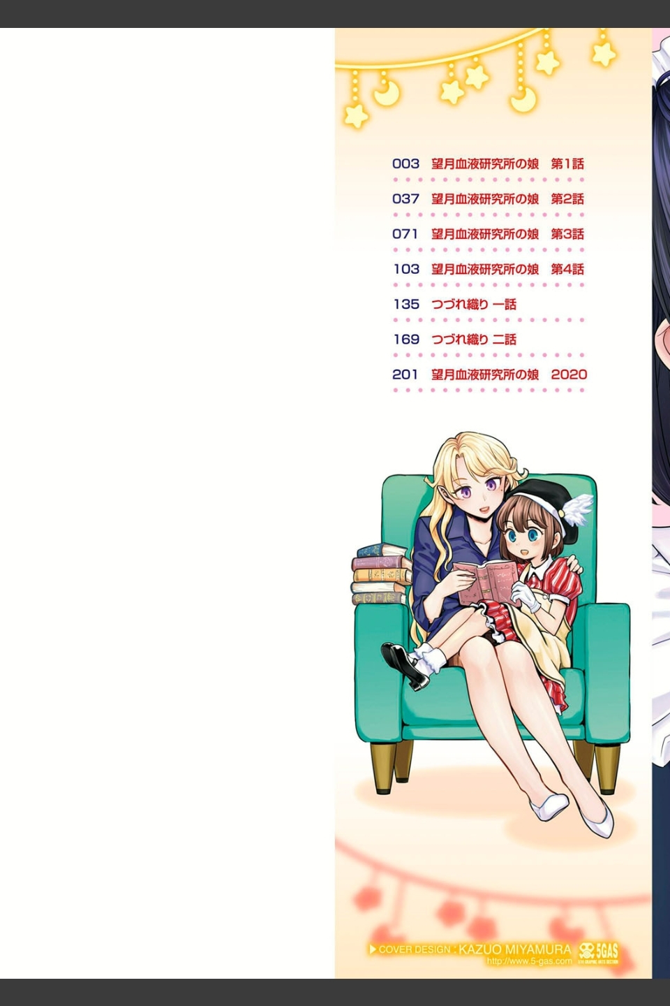 望月血液研究所の娘【FANZA限定特典付き】