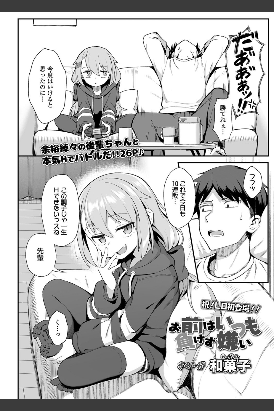 お前はいつも負けず嫌い（単話）