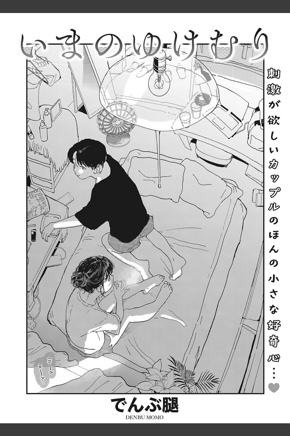 いまのゆけむり（単話）