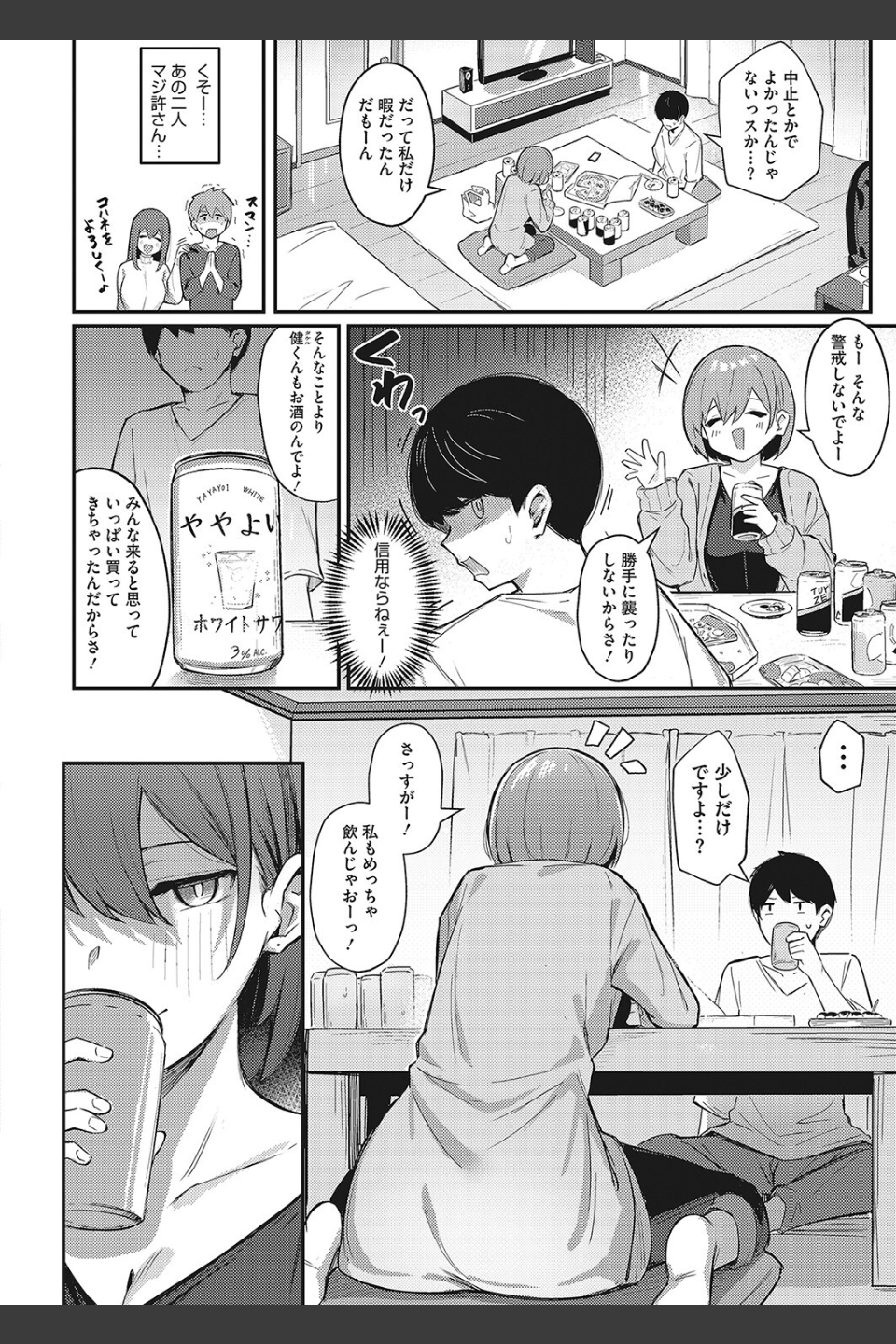 お持ち帰りしてあげるから（単話）