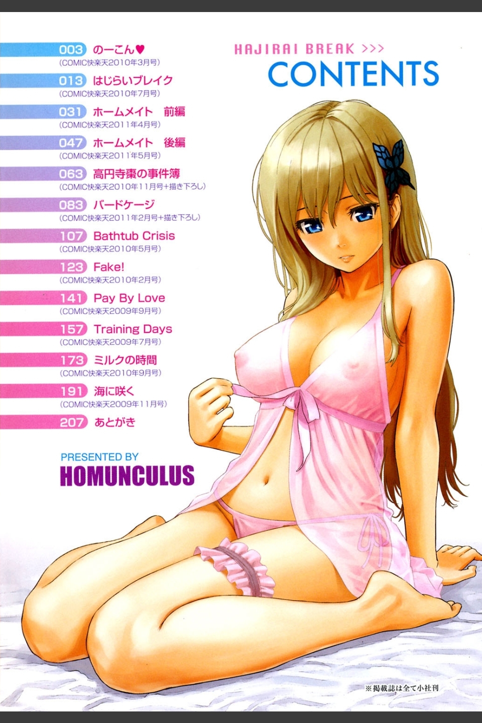 はじらいブレイク