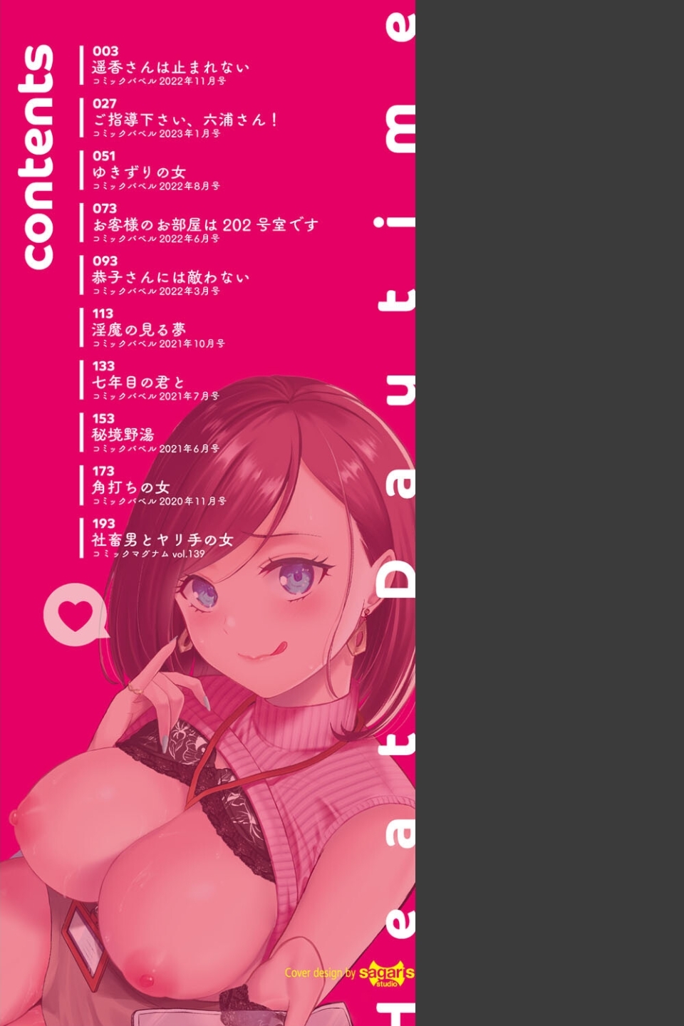 発情デイタイム【デジタル特装版】