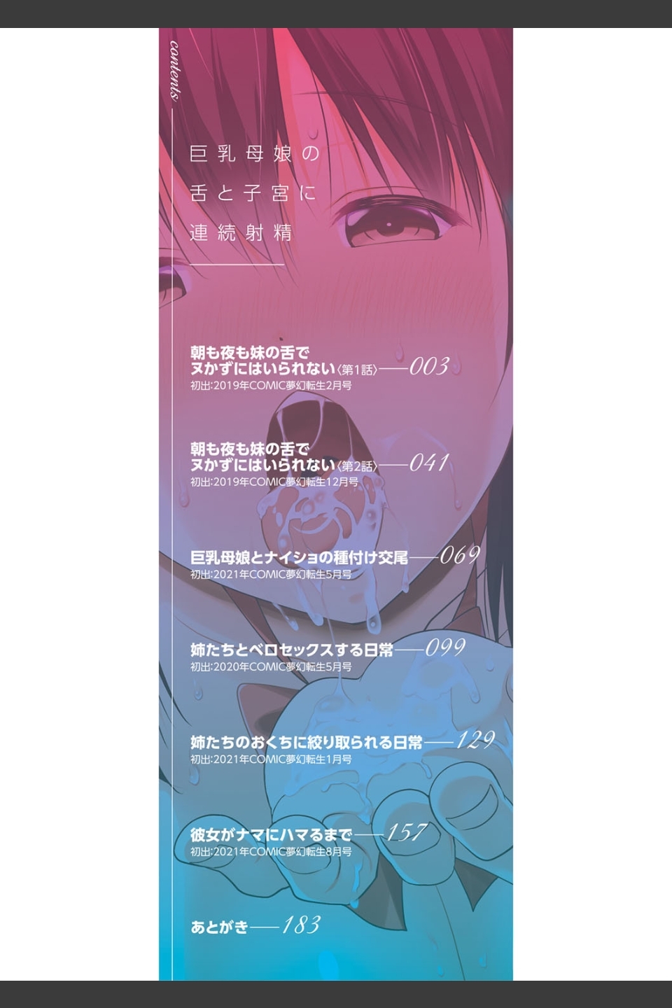 巨乳母娘の舌と子宮に連続射精【フェラボイス特典付録/1話無料立ち読み】
