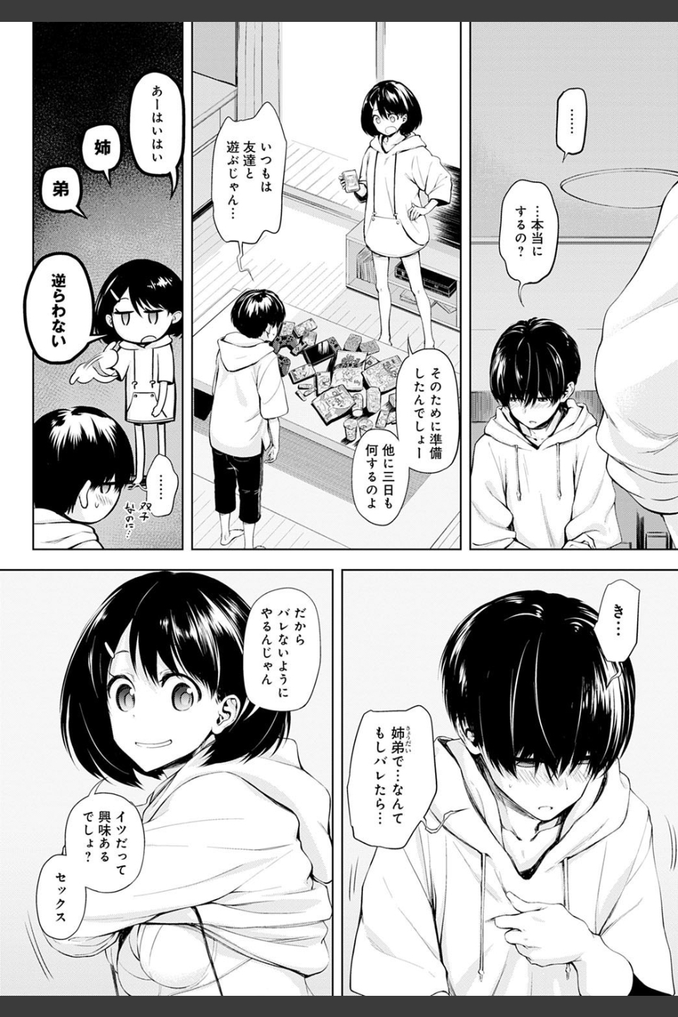 ふたりあそび（単話）