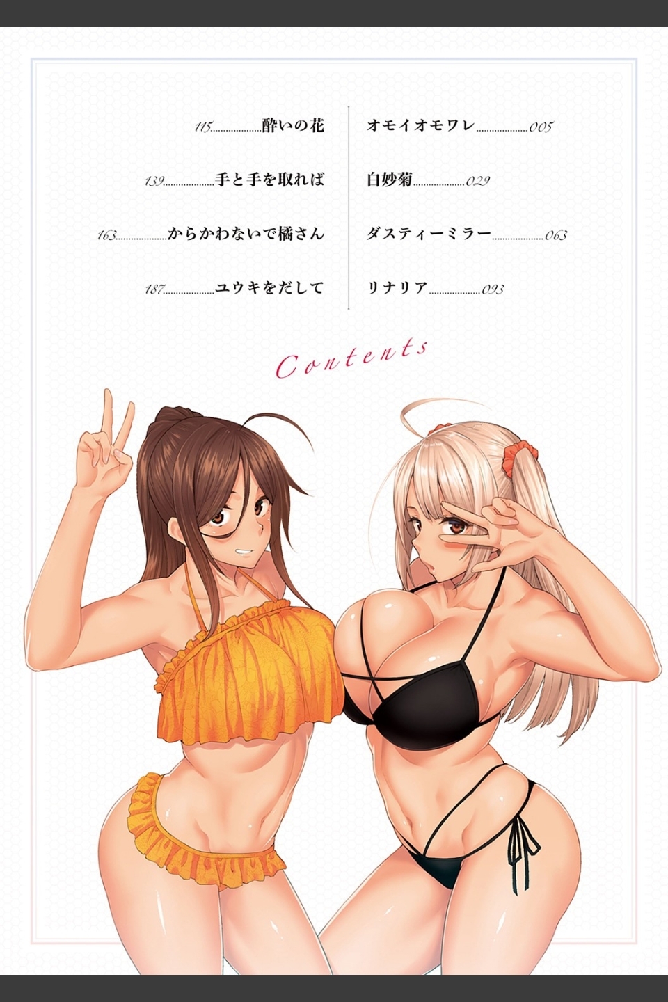 ハル色カノジョ 【デジタル特装版】