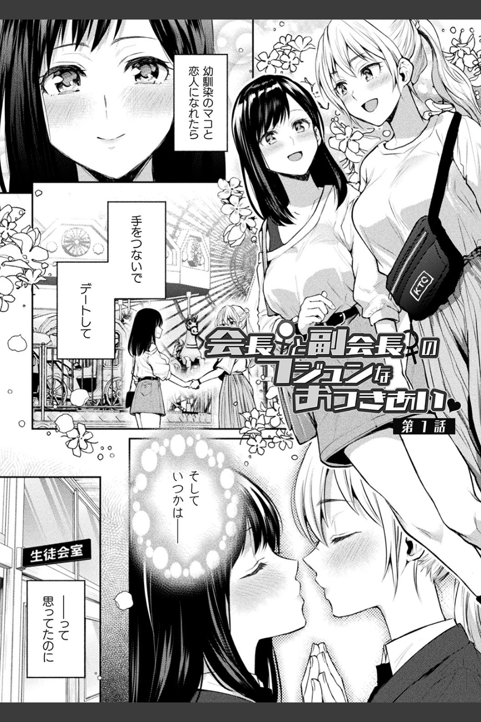 百合不純交遊