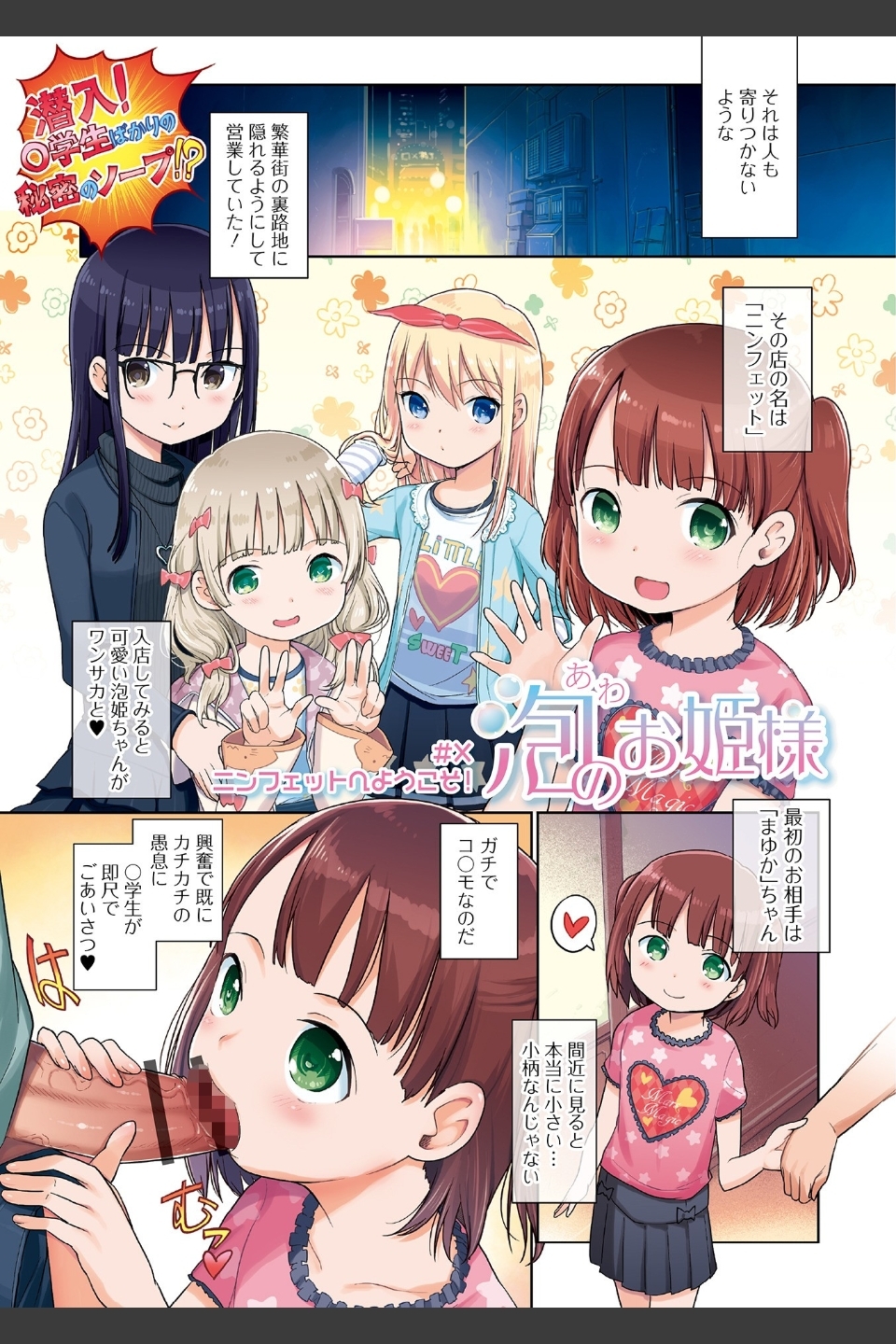 泡のお姫様