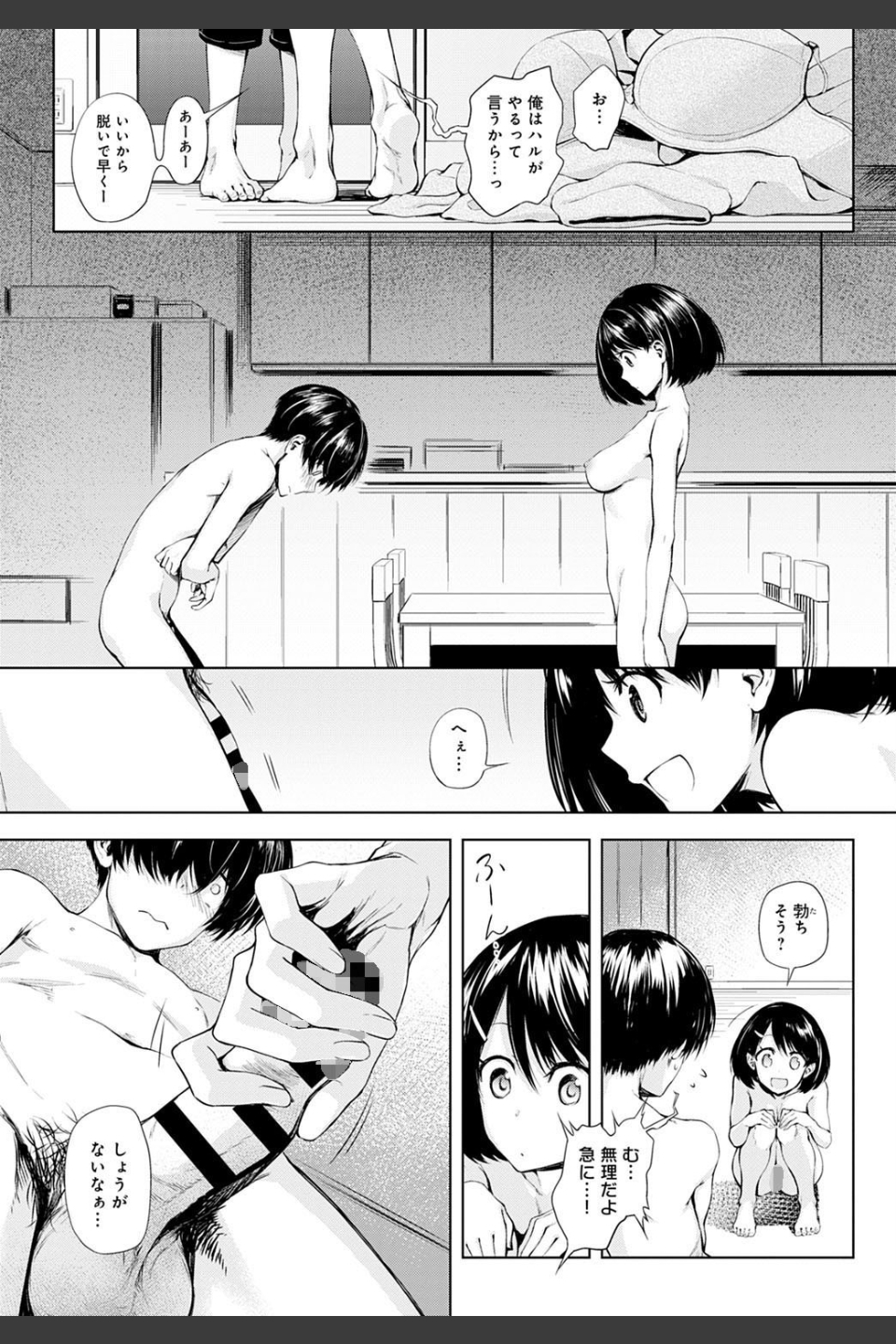 ふたりあそび（単話）