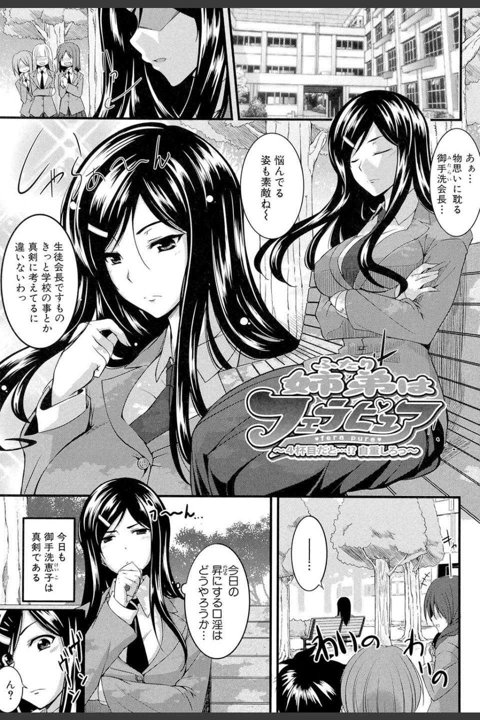 フェラピュア【1話立ち読み付き】