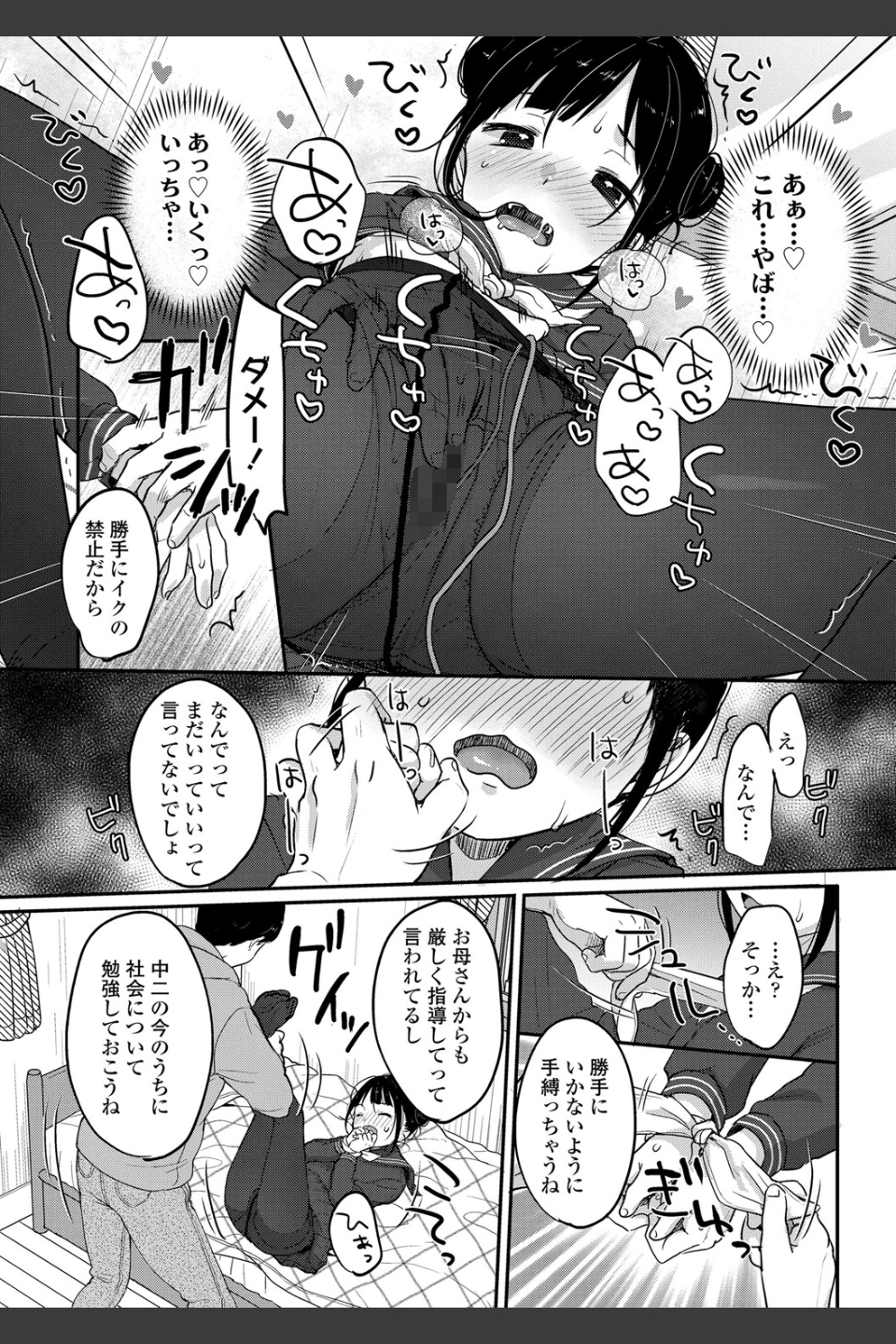 ちゅこちゅこ むちゅー【FANZA限定特典付き】