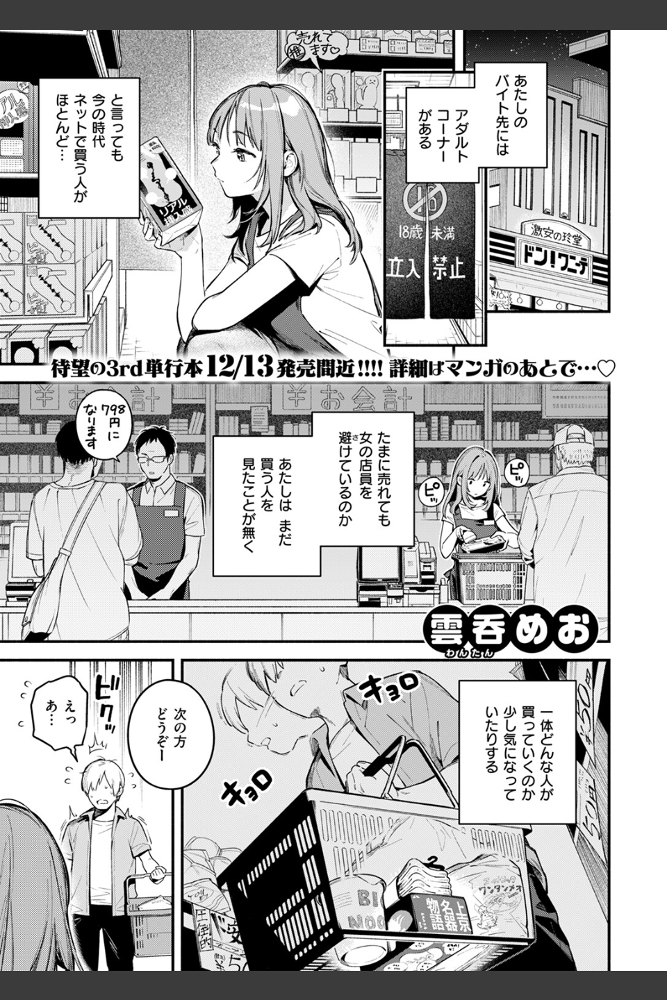 オナホを買っただけなのに（単話）