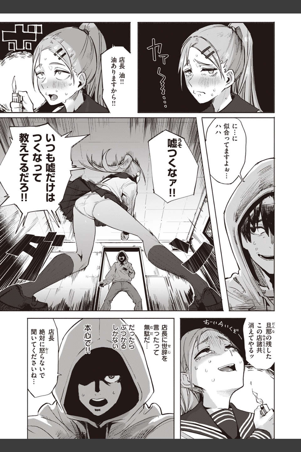 無理すんなババア（単話）