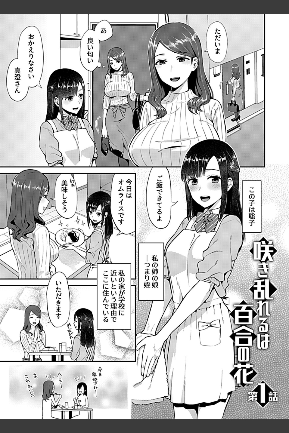 咲き乱れるは百合の花