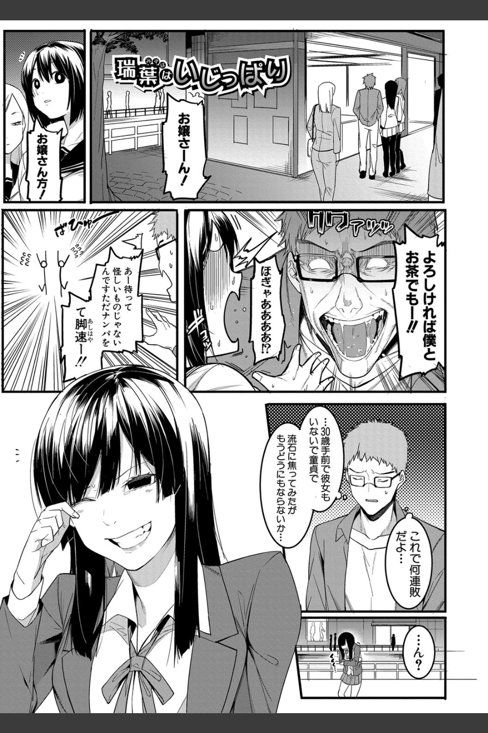 瑞葉におしおき！