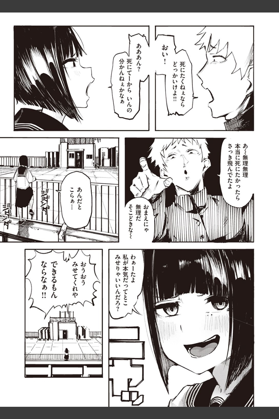 死にたGIRL（単話）