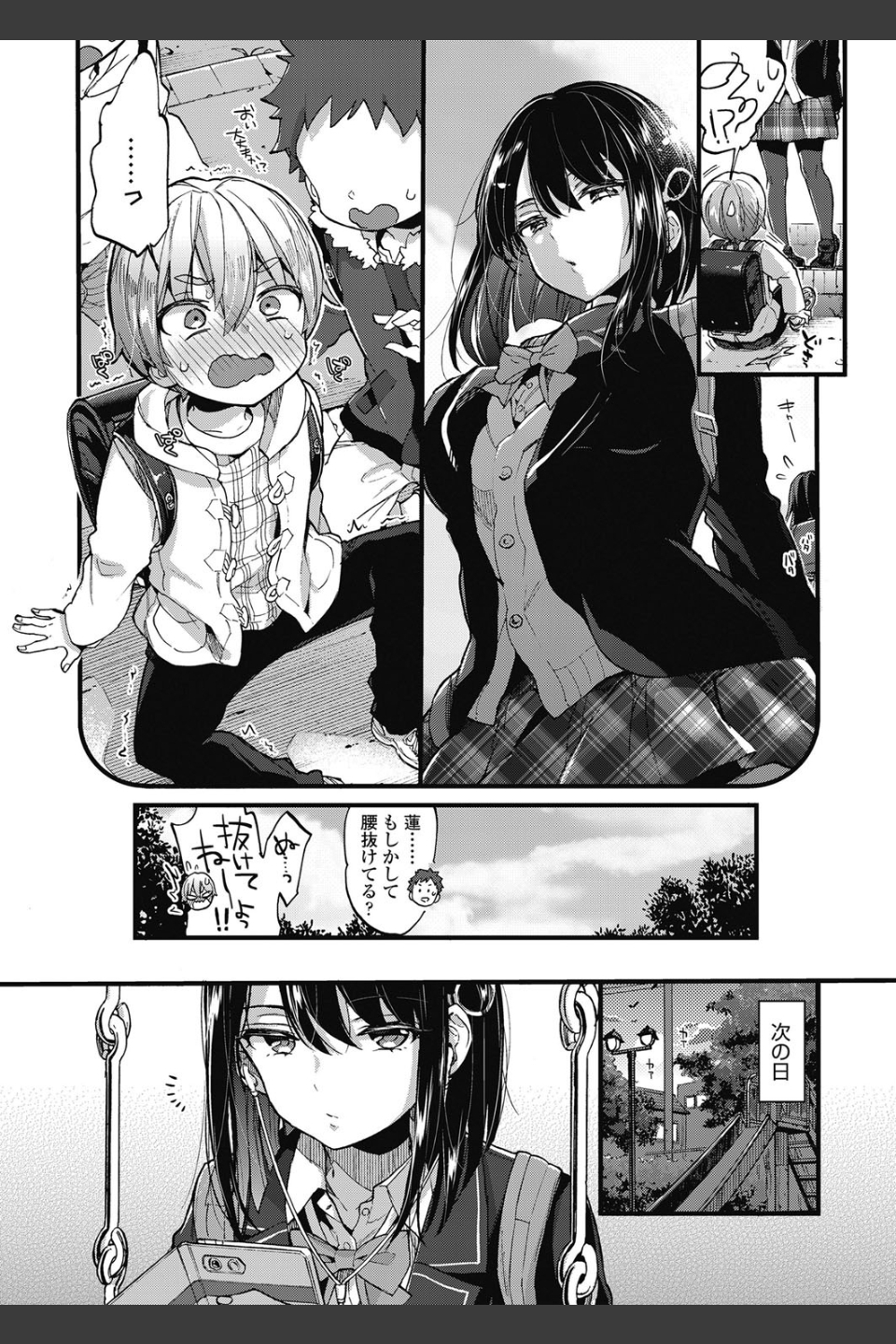 おしおきっ！（単話）