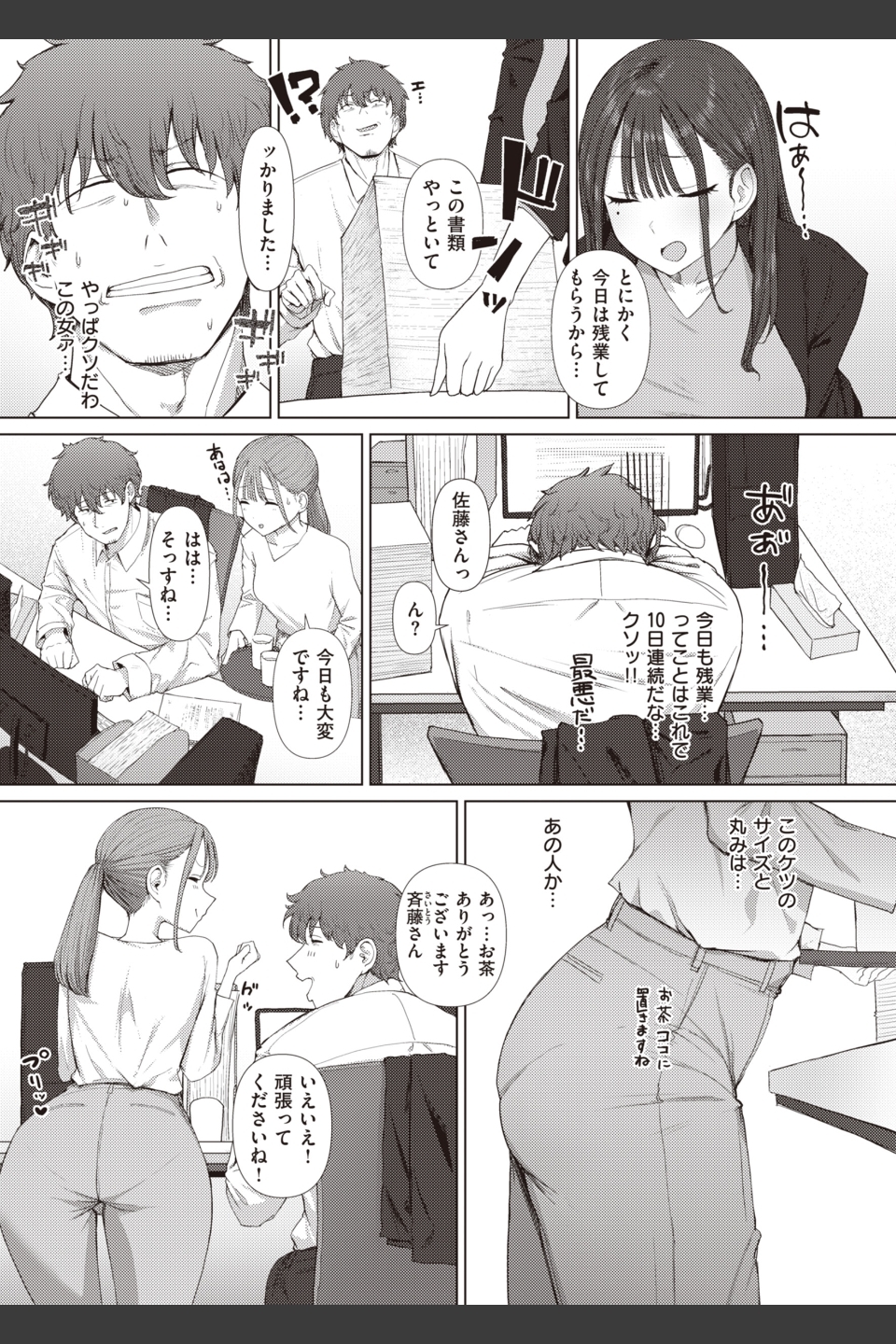 尻で女を見分ける俺は女上司の弱みを握る（単話）