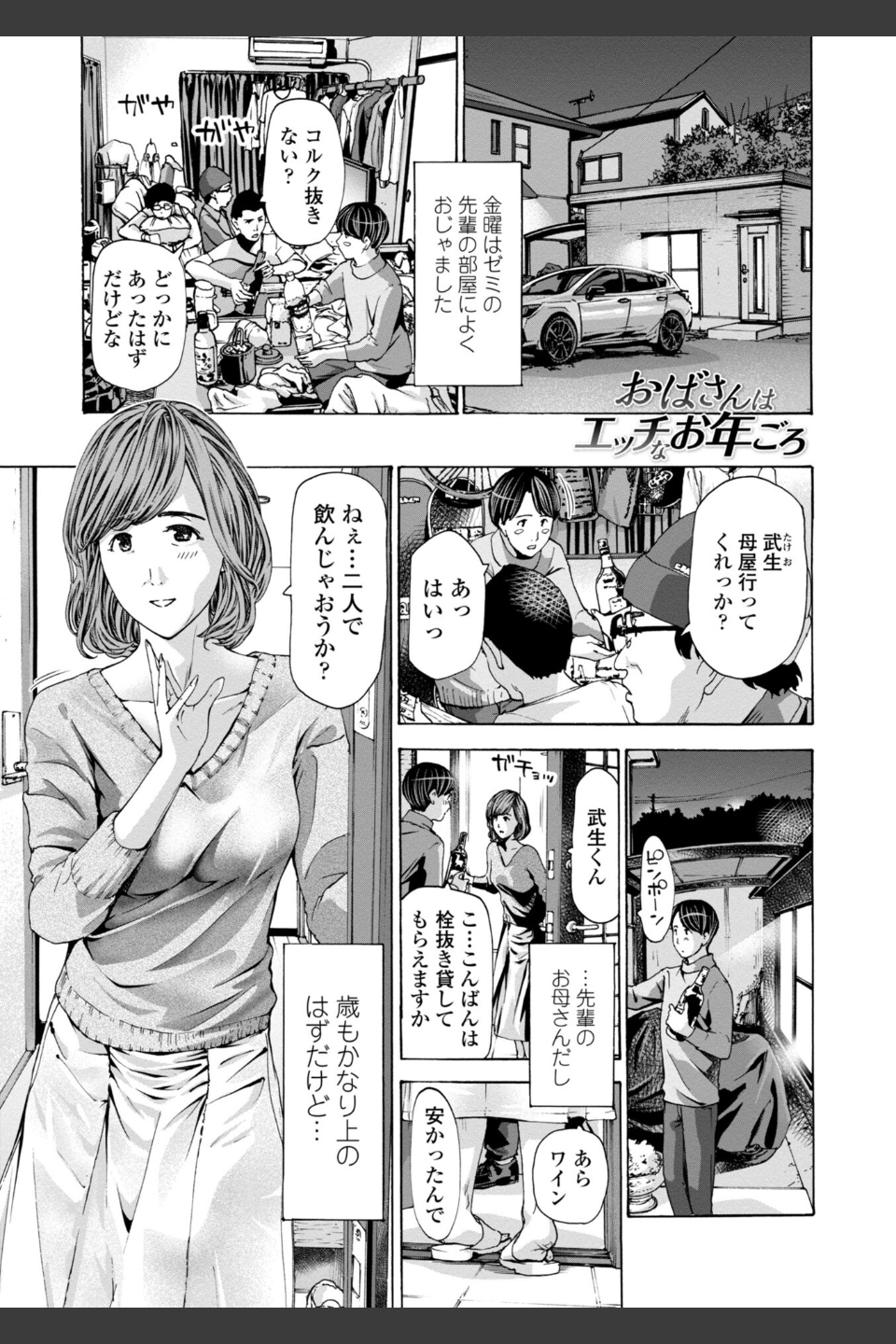 おばさんはエッチなお年ごろ