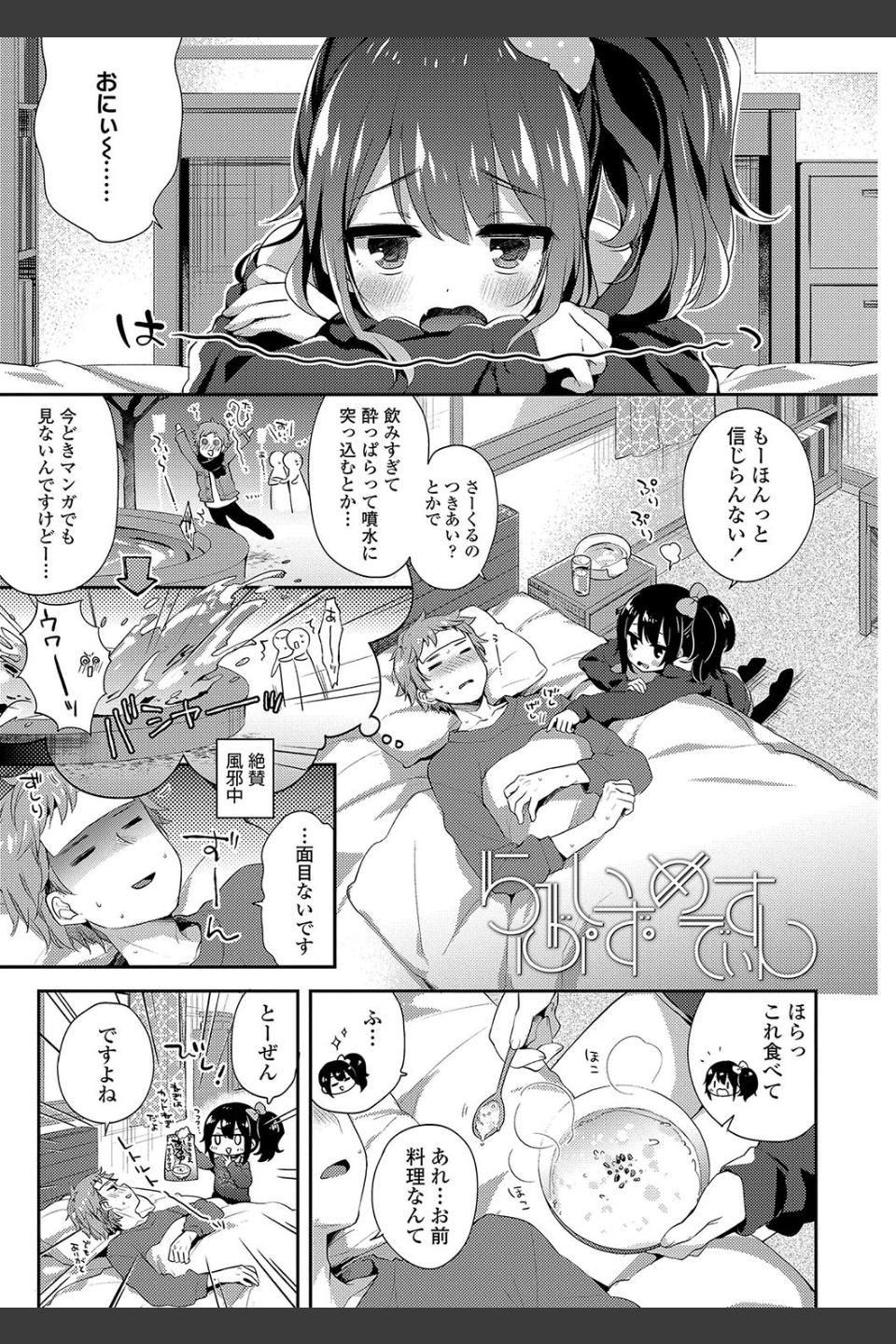 とろとろむちゅう 【FANZA限定特典付き】