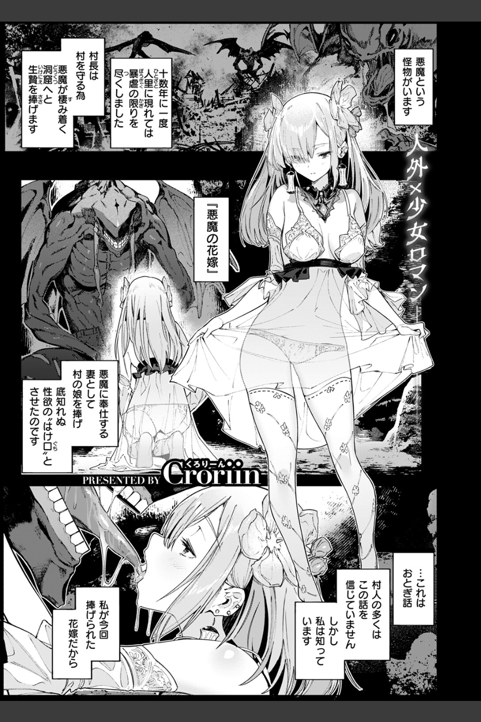 悪魔の花嫁（単話）
