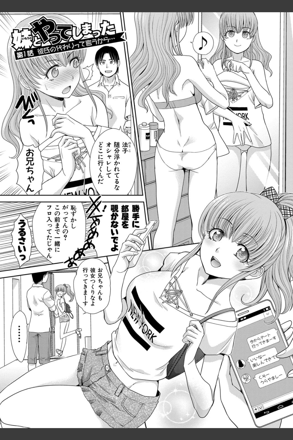 妹とやってしまったし、妹の友達ともやってしまった【電子版特典付き】