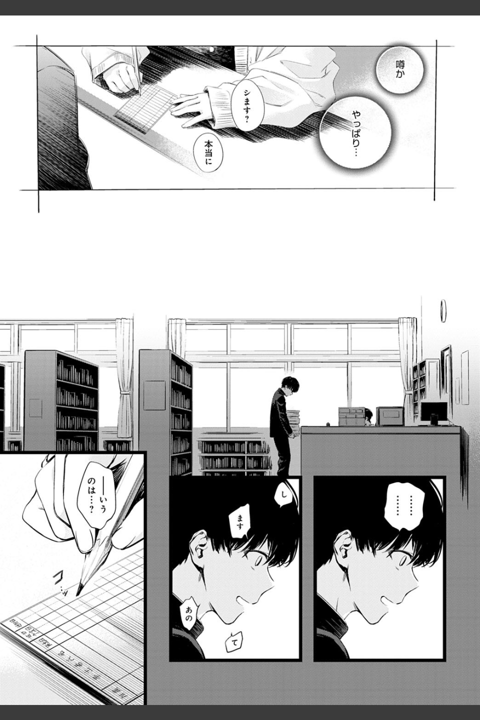 図書委員さんの裏メニュー（単話）