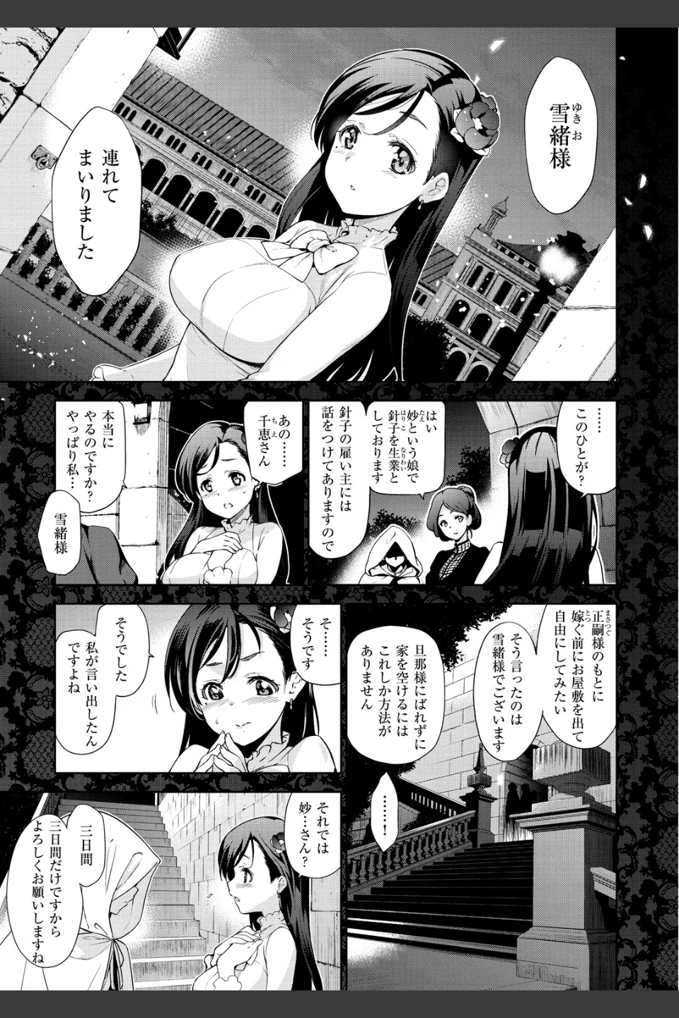 ひめさまおとし