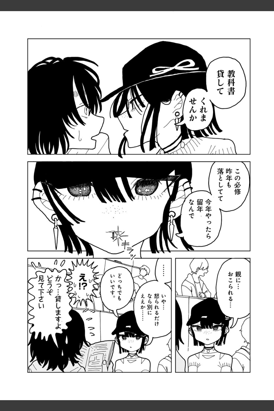 やわらかくも美しくもない 【単話】（単話）
