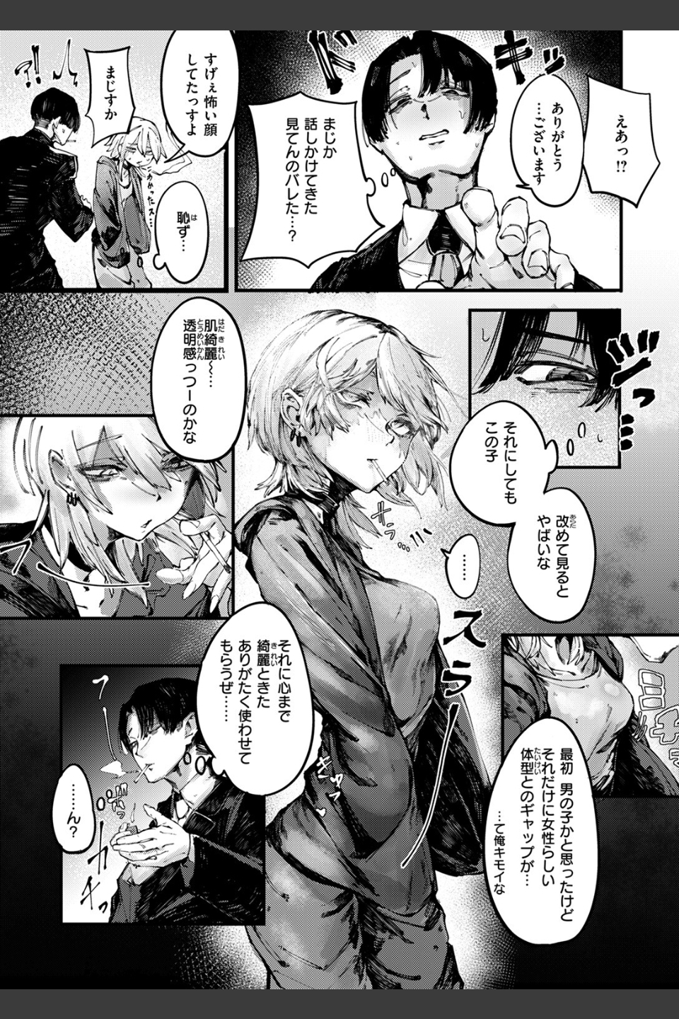 デスアクメ摩天楼（単話）