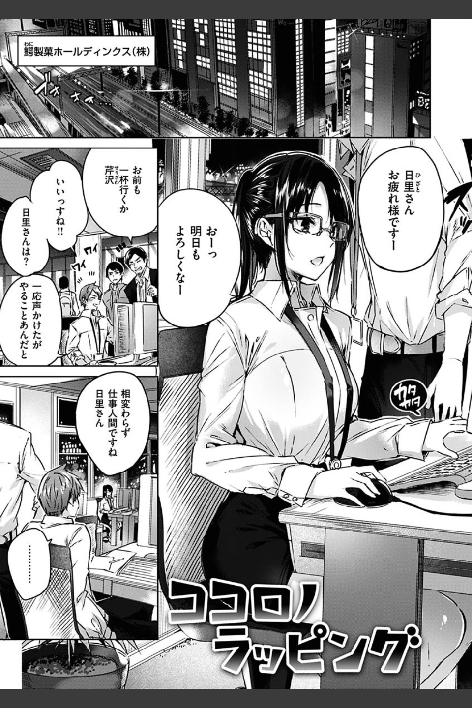 なかだしストライク！
