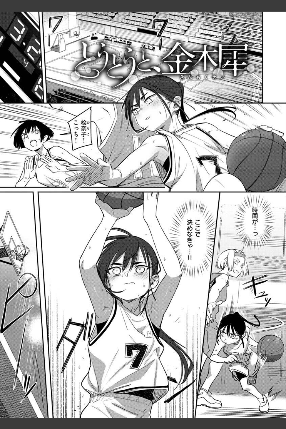 君は性春期