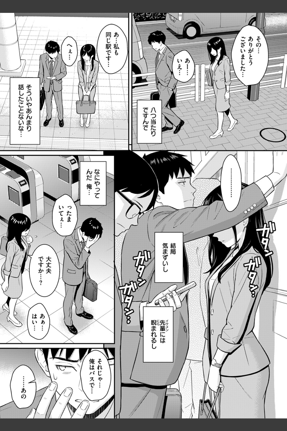 純愛ストラテジー（単話）