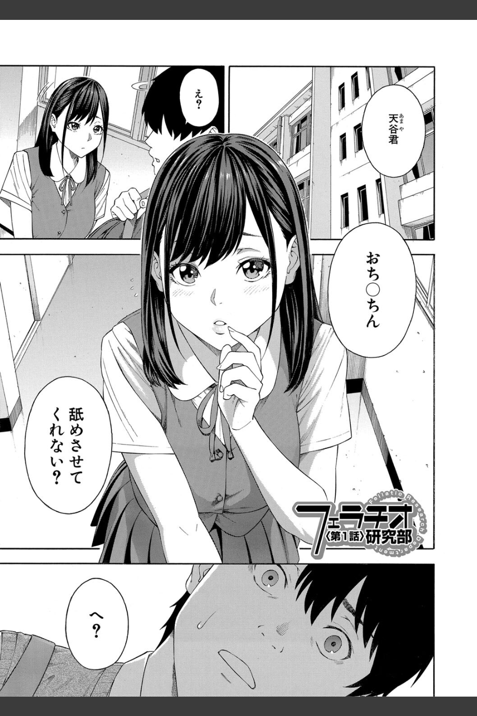 フェラチオ研究部