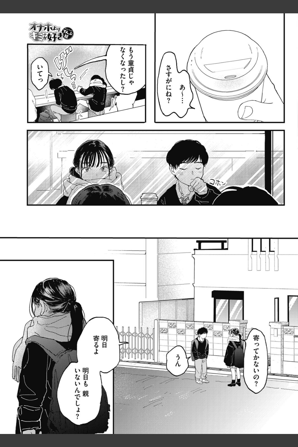 オナホよりキミが好き（単話）