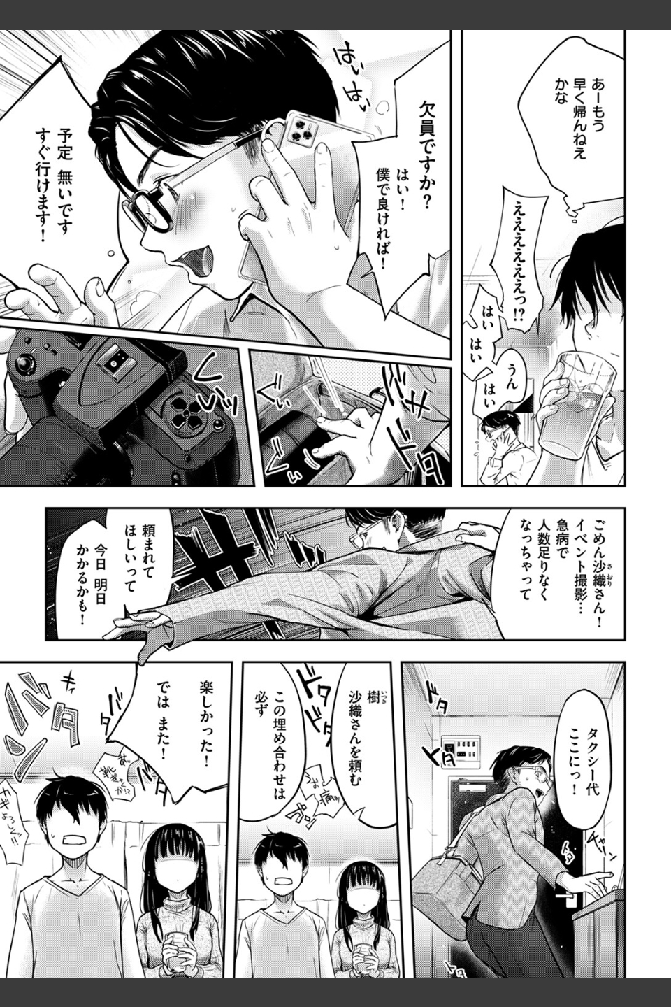 Hungry Territory（単話）